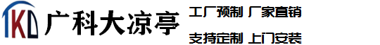 北京凉亭厂家-生产安装古建亭子|碳化木凉亭|防腐木亭子-北京广科大景观亭制作